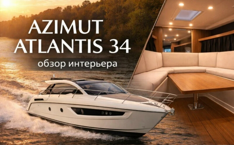 Специальное <br/>предложение <br/><span>ПРОДАЖА AZIMUT ATLANTIS 34 </span>