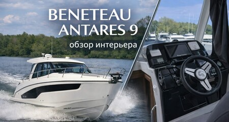 Продажа Beneteau Antares 9 / ВИДЕО обзор